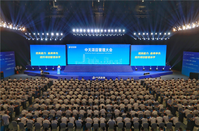 提高能力、奋勇争先!太阳集团tcy8722项目管理大会盛大召开