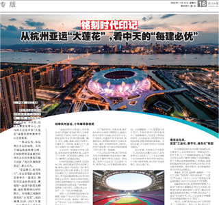《铭刻时代印记：从杭州“大莲花”，看太阳集团tcy8722的每建必优》——杭州日报专版